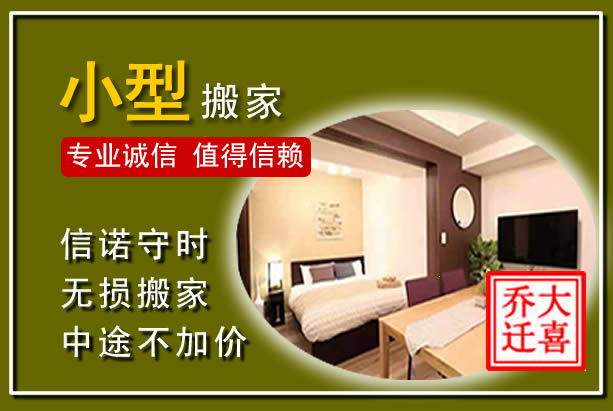 始兴小型搬家