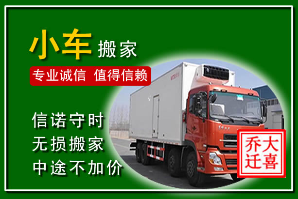 始兴物品搬运
