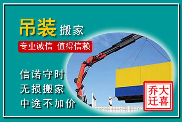 始兴吊装大件搬家