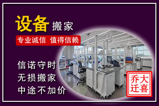始兴仪器设备搬运