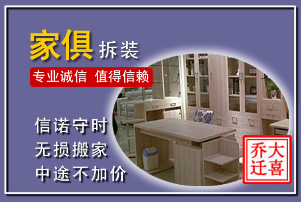 始兴家俱拆装搬运